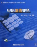 電信增值業(yè)務(wù) 驅(qū)動現(xiàn)代經(jīng)濟(jì)的新引擎