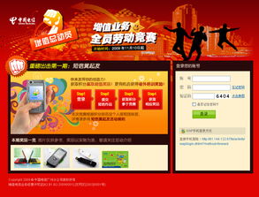 中國(guó)電信增值業(yè)務(wù)全員勞動(dòng)競(jìng)賽 激發(fā)創(chuàng)新活力，共筑電信未來(lái)
