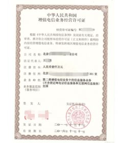 河南鄭州增值電信業務經營許可證申請全攻略